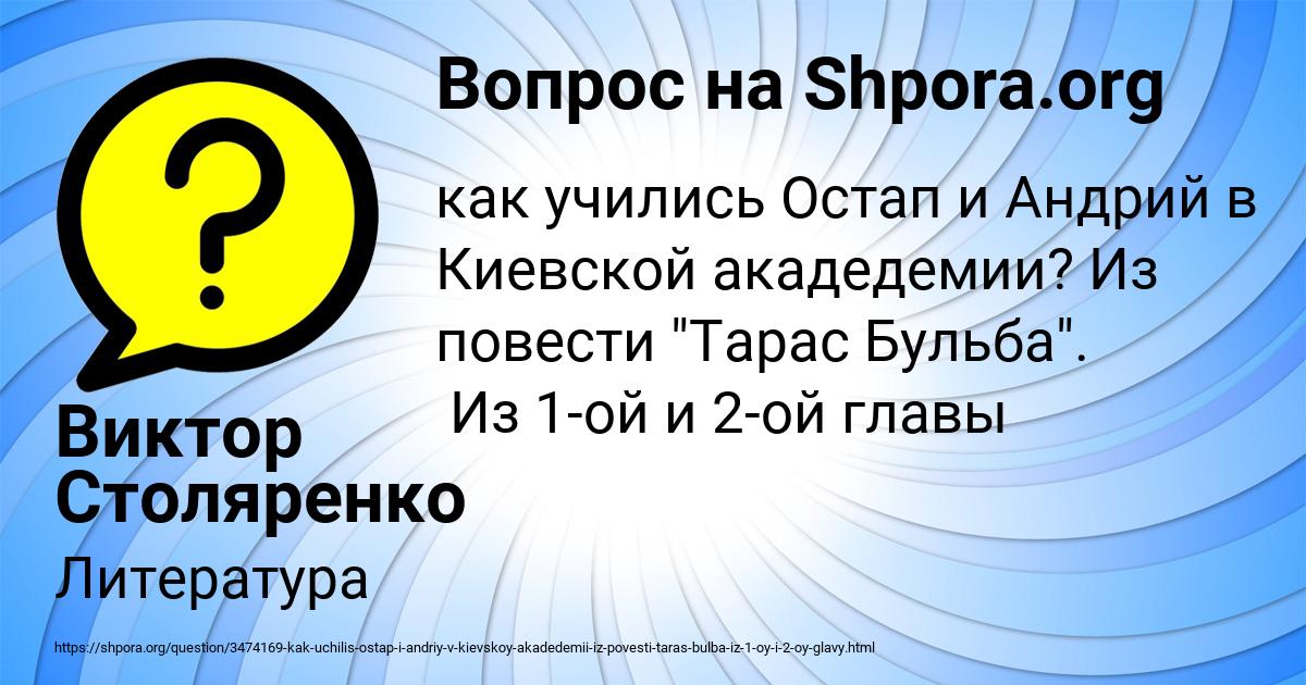 Картинка с текстом вопроса от пользователя Виктор Столяренко