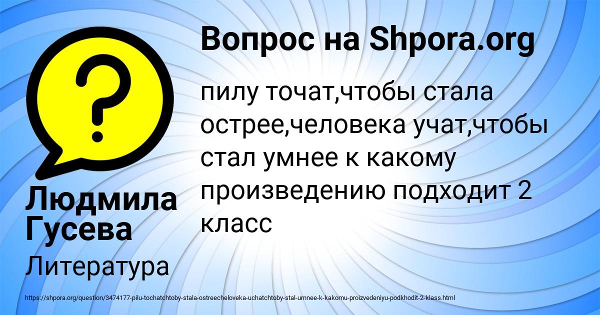 Картинка с текстом вопроса от пользователя Людмила Гусева