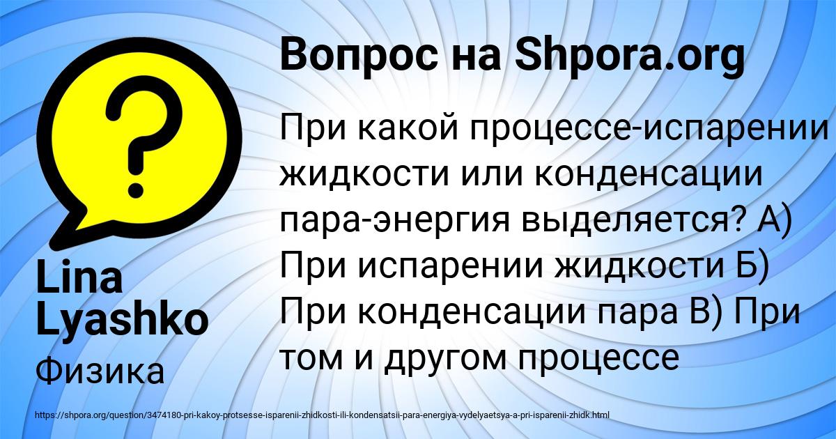 Картинка с текстом вопроса от пользователя Lina Lyashko