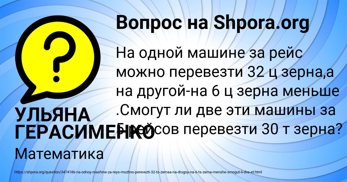 Картинка с текстом вопроса от пользователя УЛЬЯНА ГЕРАСИМЕНКО