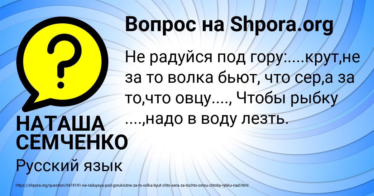 Картинка с текстом вопроса от пользователя НАТАША СЕМЧЕНКО