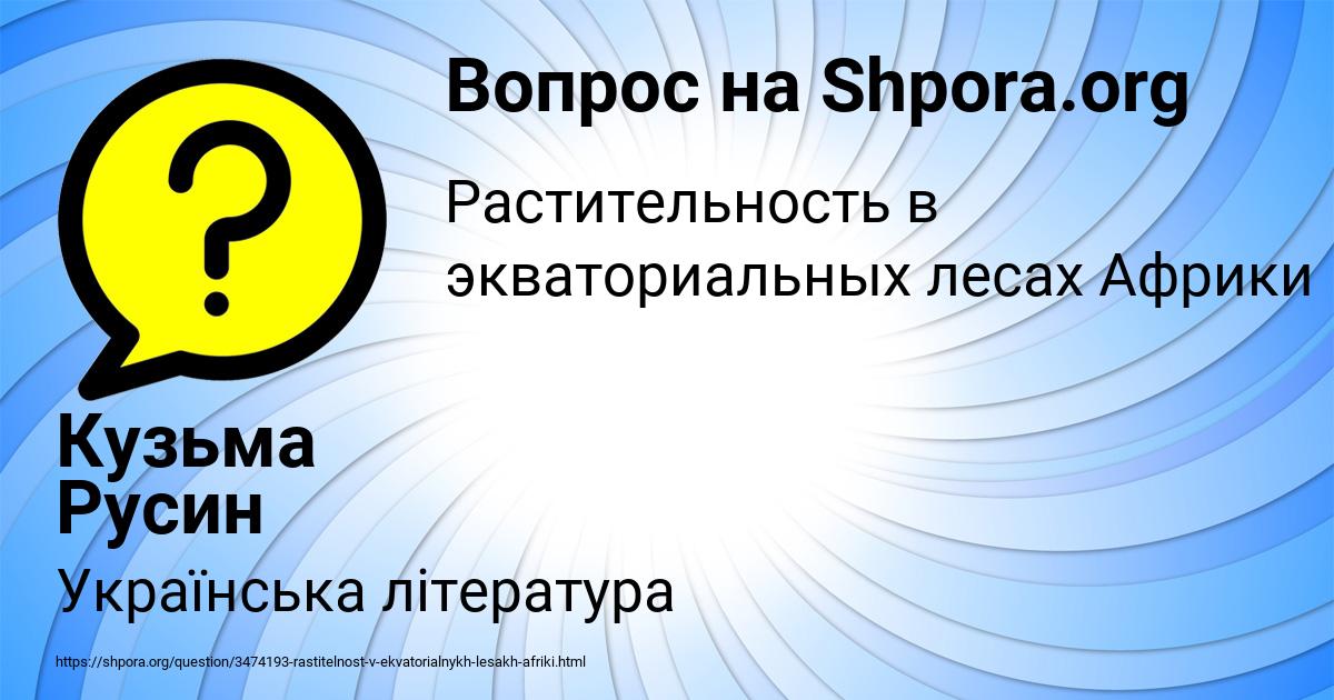 Картинка с текстом вопроса от пользователя Кузьма Русин