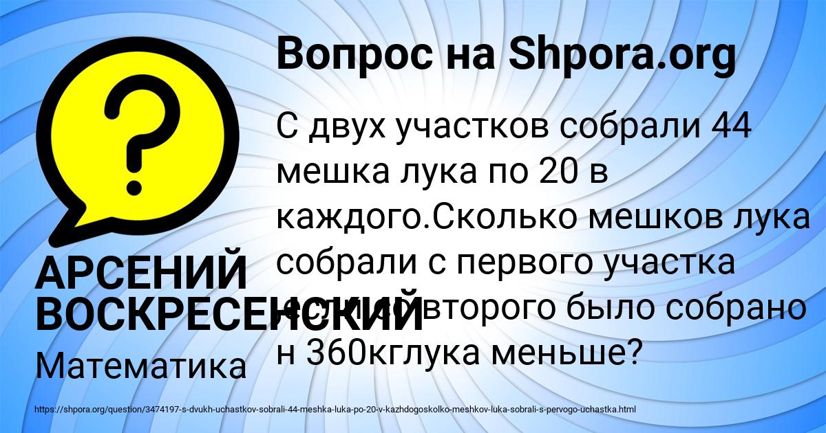 Картинка с текстом вопроса от пользователя АРСЕНИЙ ВОСКРЕСЕНСКИЙ