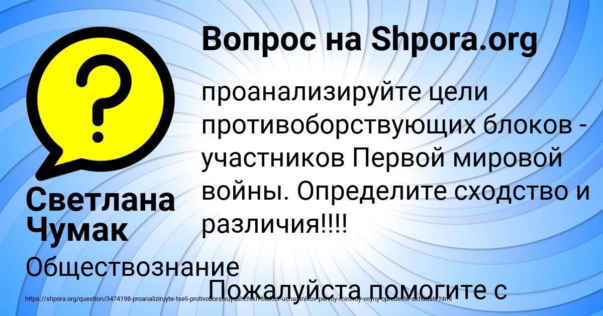 Картинка с текстом вопроса от пользователя Светлана Чумак