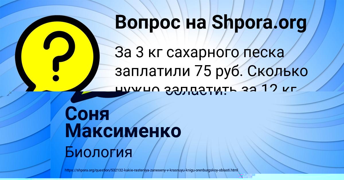 Картинка с текстом вопроса от пользователя SAIDA SOMCHUK