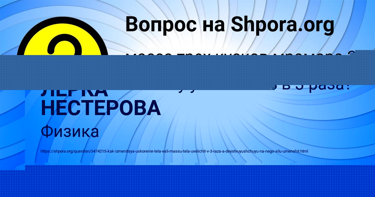 Картинка с текстом вопроса от пользователя ЛЕРКА НЕСТЕРОВА
