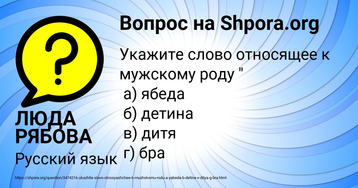 Картинка с текстом вопроса от пользователя ЛЮДА РЯБОВА