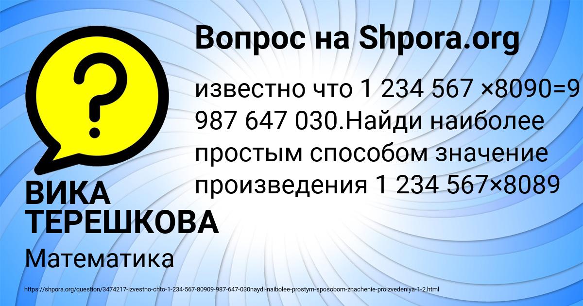 Картинка с текстом вопроса от пользователя ВИКА ТЕРЕШКОВА