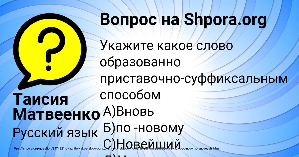 Картинка с текстом вопроса от пользователя Таисия Матвеенко