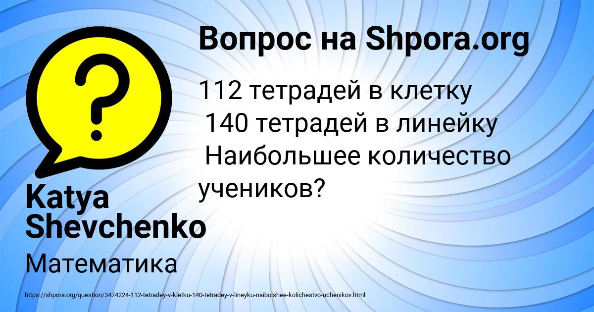 Картинка с текстом вопроса от пользователя Katya Shevchenko