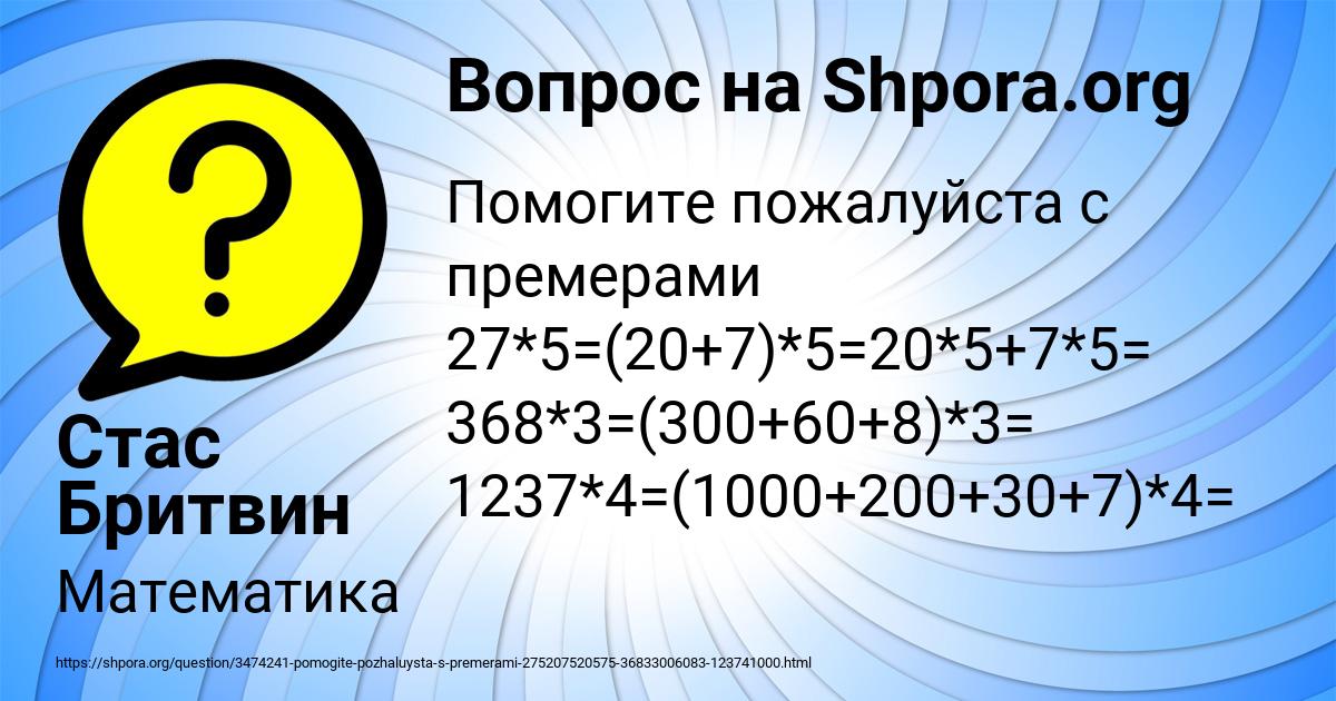 Картинка с текстом вопроса от пользователя Стас Бритвин