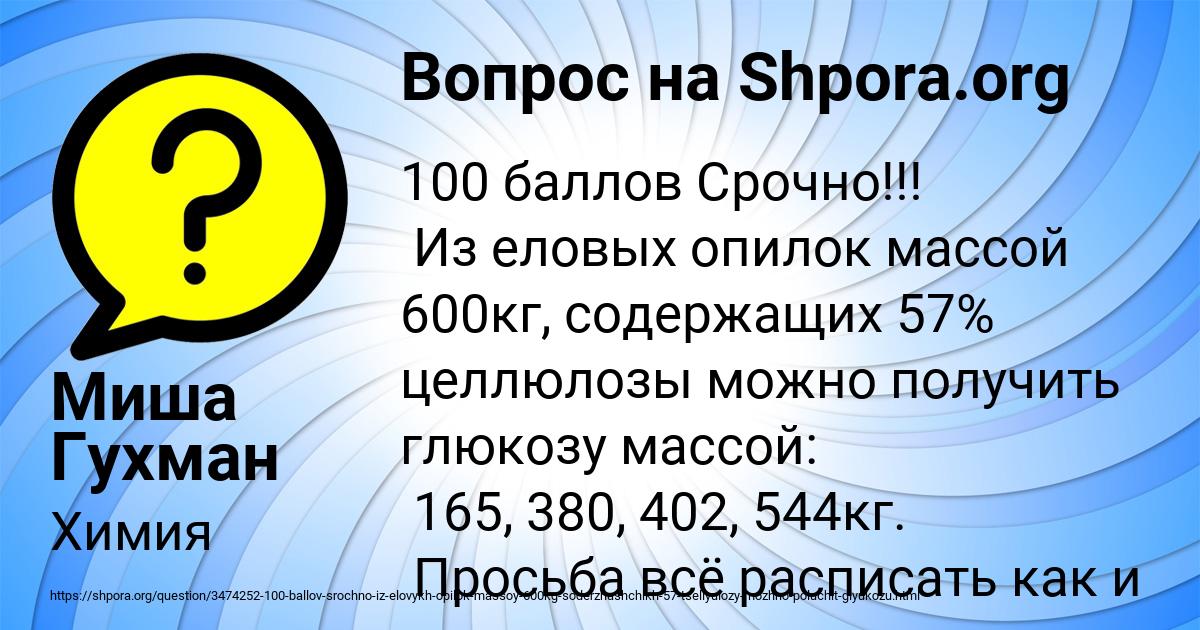 Картинка с текстом вопроса от пользователя Миша Гухман