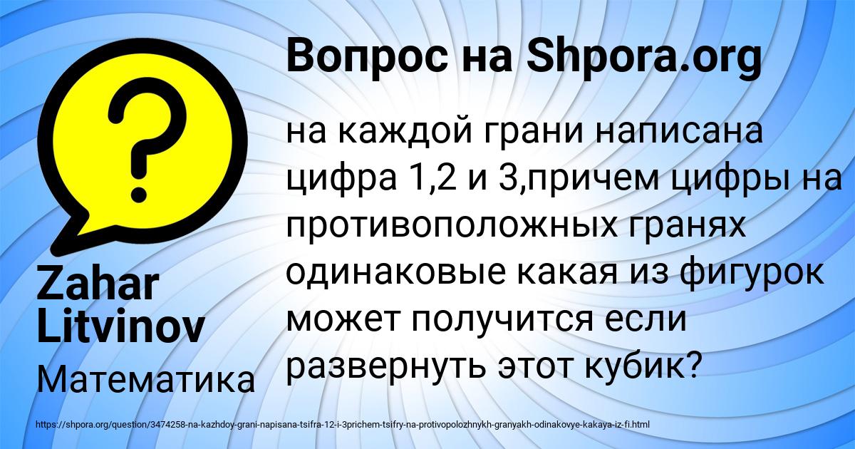 Картинка с текстом вопроса от пользователя Zahar Litvinov