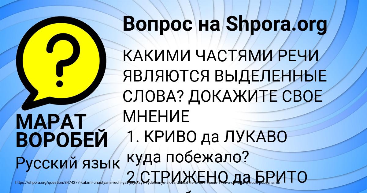 Картинка с текстом вопроса от пользователя МАРАТ ВОРОБЕЙ