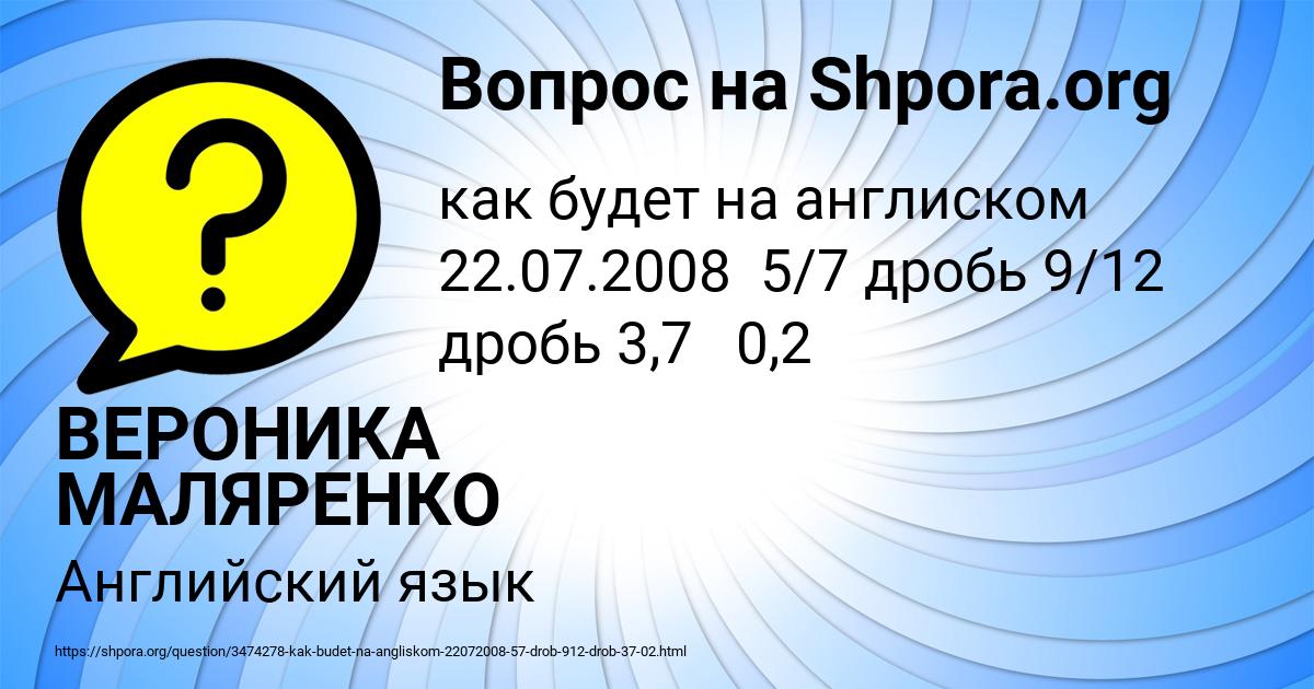 Картинка с текстом вопроса от пользователя ВЕРОНИКА МАЛЯРЕНКО