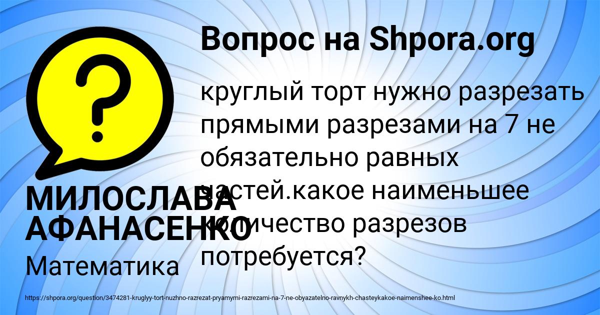 Картинка с текстом вопроса от пользователя МИЛОСЛАВА АФАНАСЕНКО
