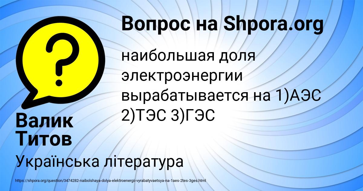 Картинка с текстом вопроса от пользователя Валик Титов