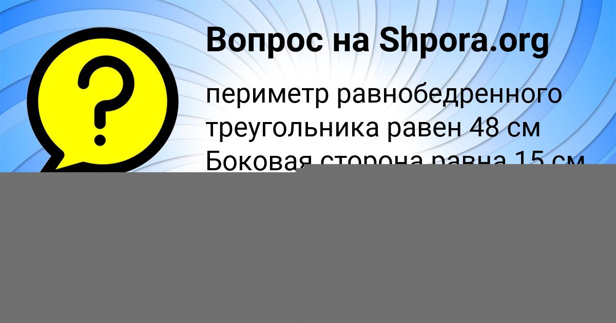 Картинка с текстом вопроса от пользователя Afina Naumenko