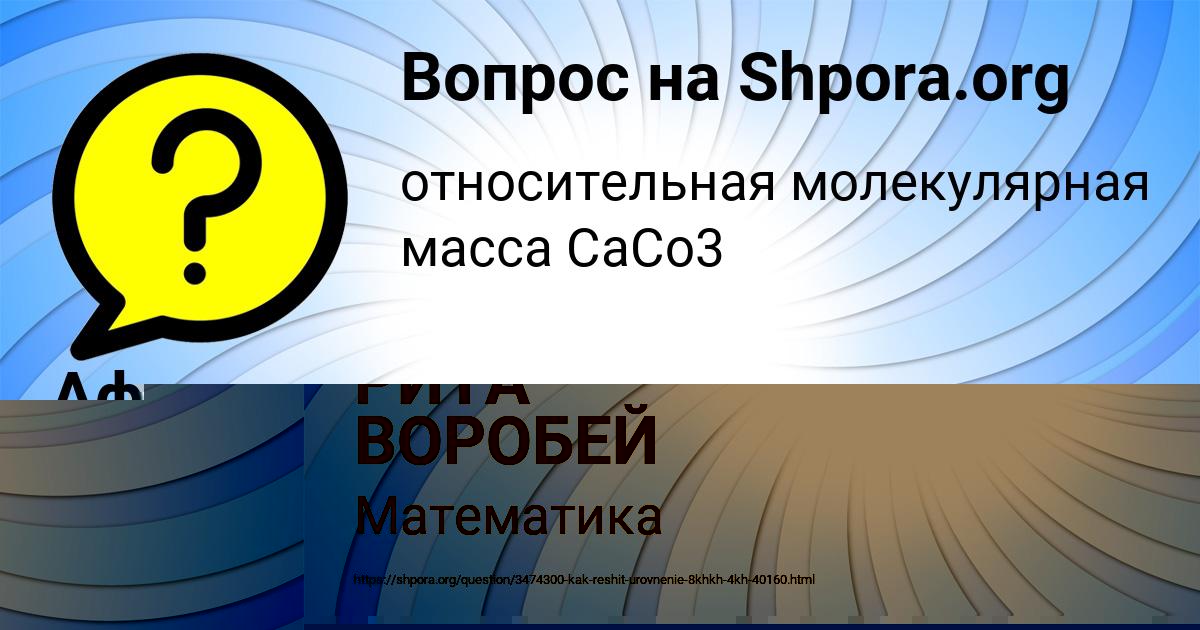Картинка с текстом вопроса от пользователя РИТА ВОРОБЕЙ