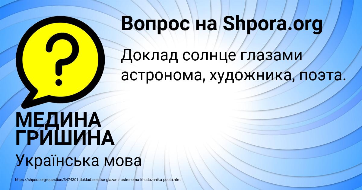 Картинка с текстом вопроса от пользователя МЕДИНА ГРИШИНА