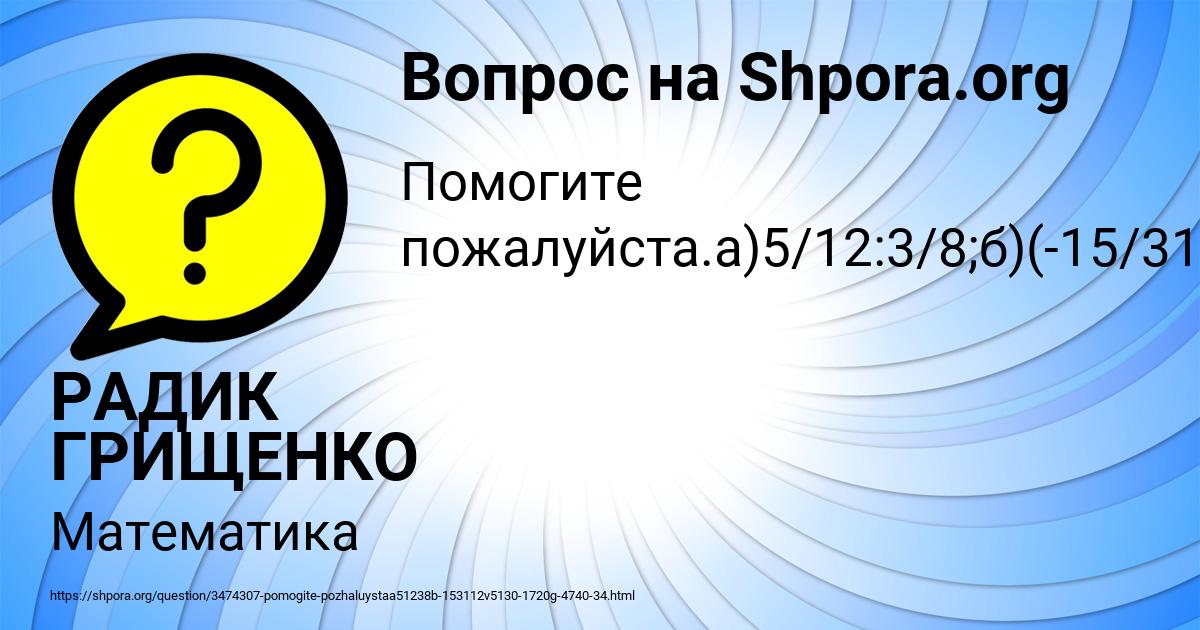 Картинка с текстом вопроса от пользователя РАДИК ГРИЩЕНКО