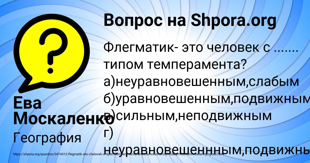 Картинка с текстом вопроса от пользователя Ева Москаленко