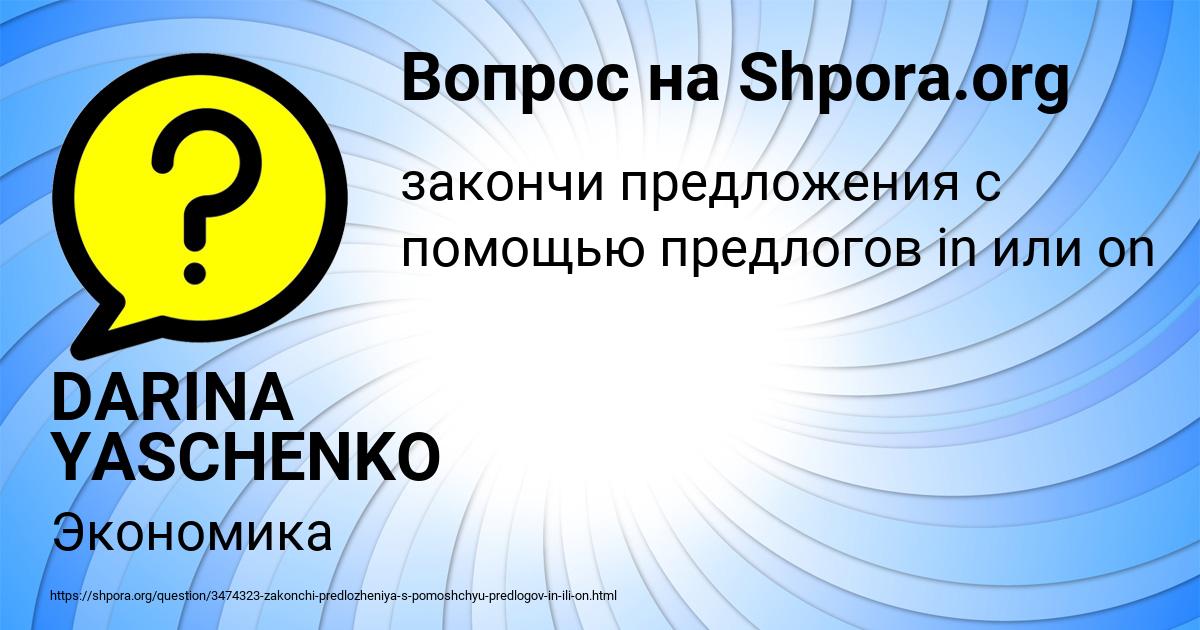 Картинка с текстом вопроса от пользователя DARINA YASCHENKO