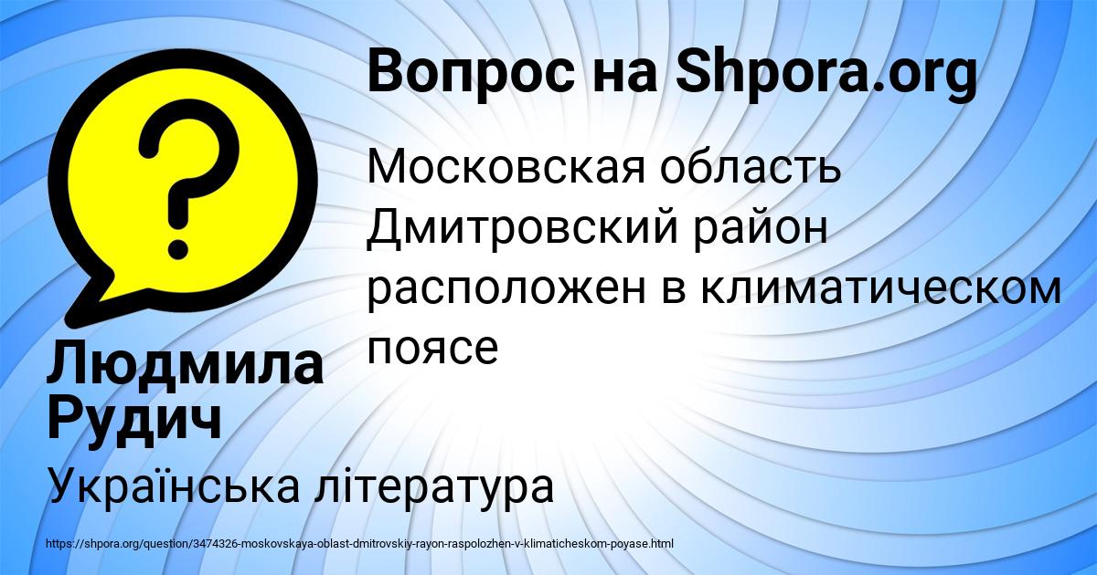 Картинка с текстом вопроса от пользователя Людмила Рудич