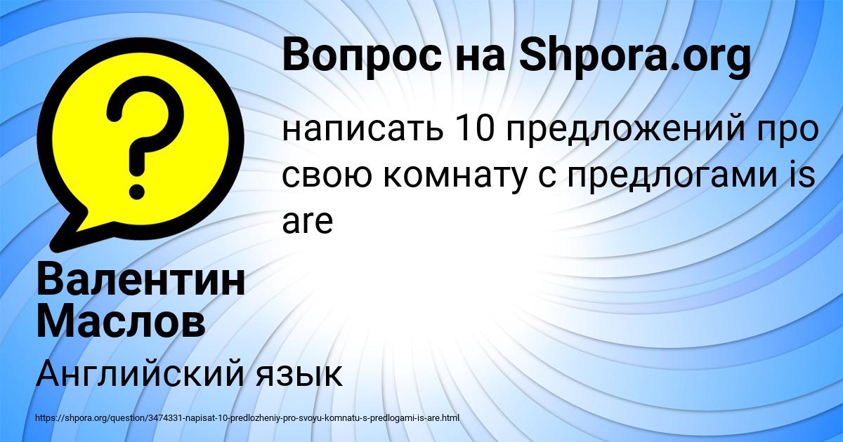 Картинка с текстом вопроса от пользователя Валентин Маслов