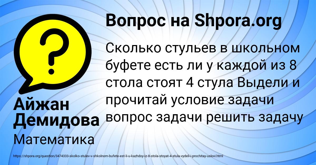 Картинка с текстом вопроса от пользователя Айжан Демидова