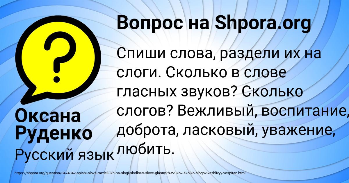 Картинка с текстом вопроса от пользователя Оксана Руденко