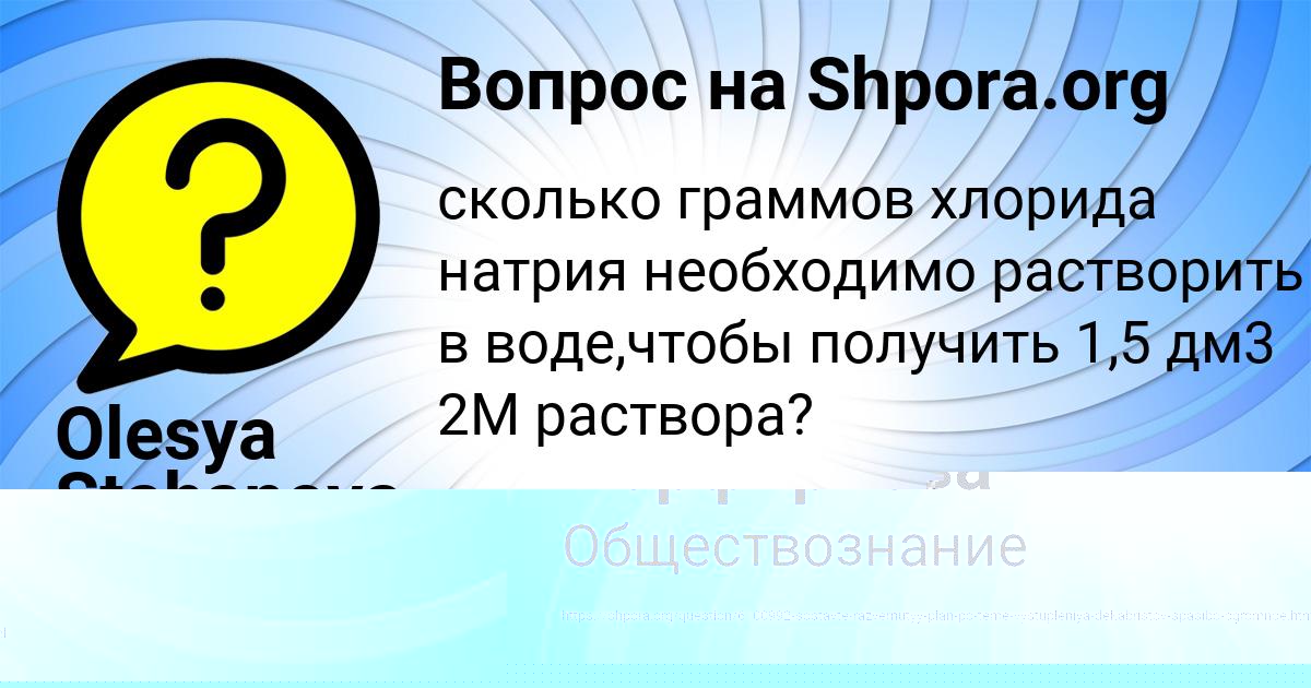 Картинка с текстом вопроса от пользователя Olesya Stahanova