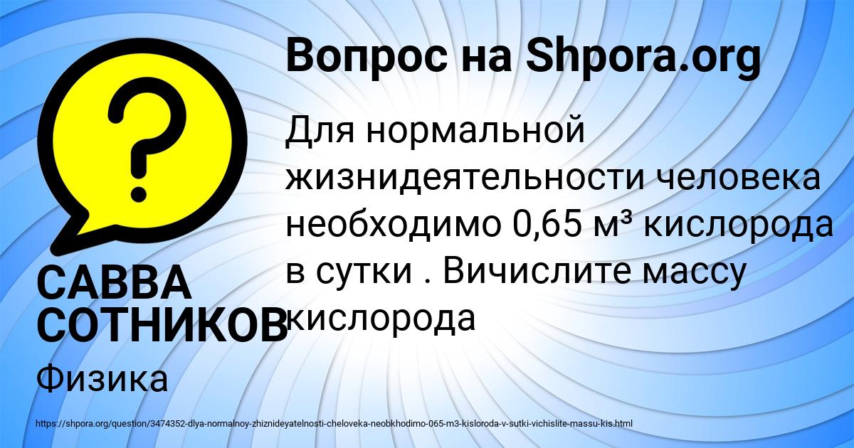 Картинка с текстом вопроса от пользователя САВВА СОТНИКОВ