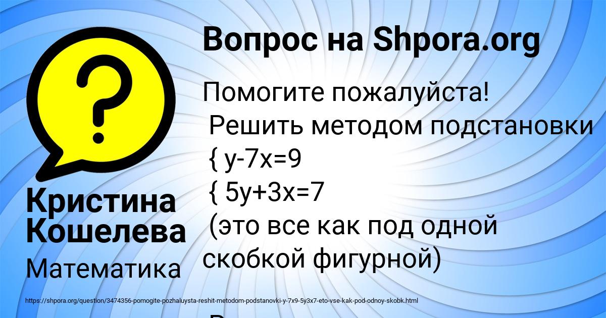 Картинка с текстом вопроса от пользователя Кристина Кошелева