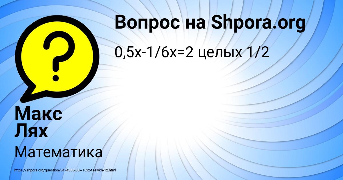Картинка с текстом вопроса от пользователя Макс Лях
