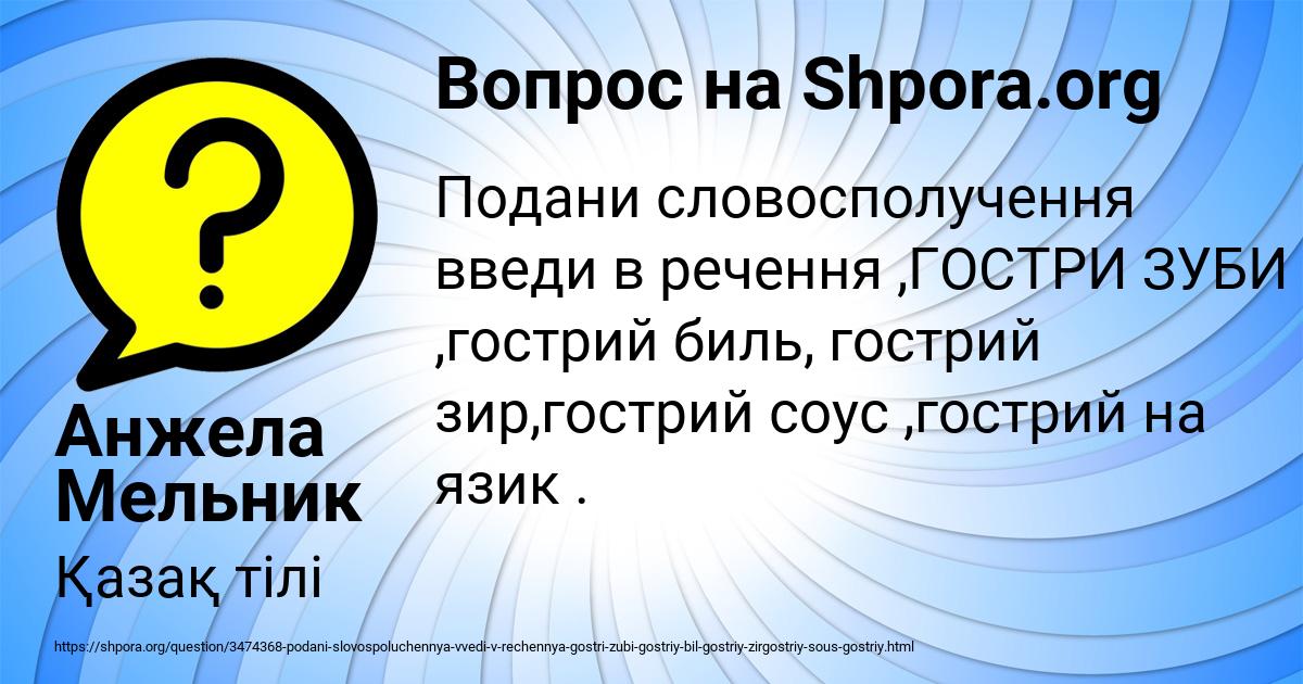 Картинка с текстом вопроса от пользователя Анжела Мельник