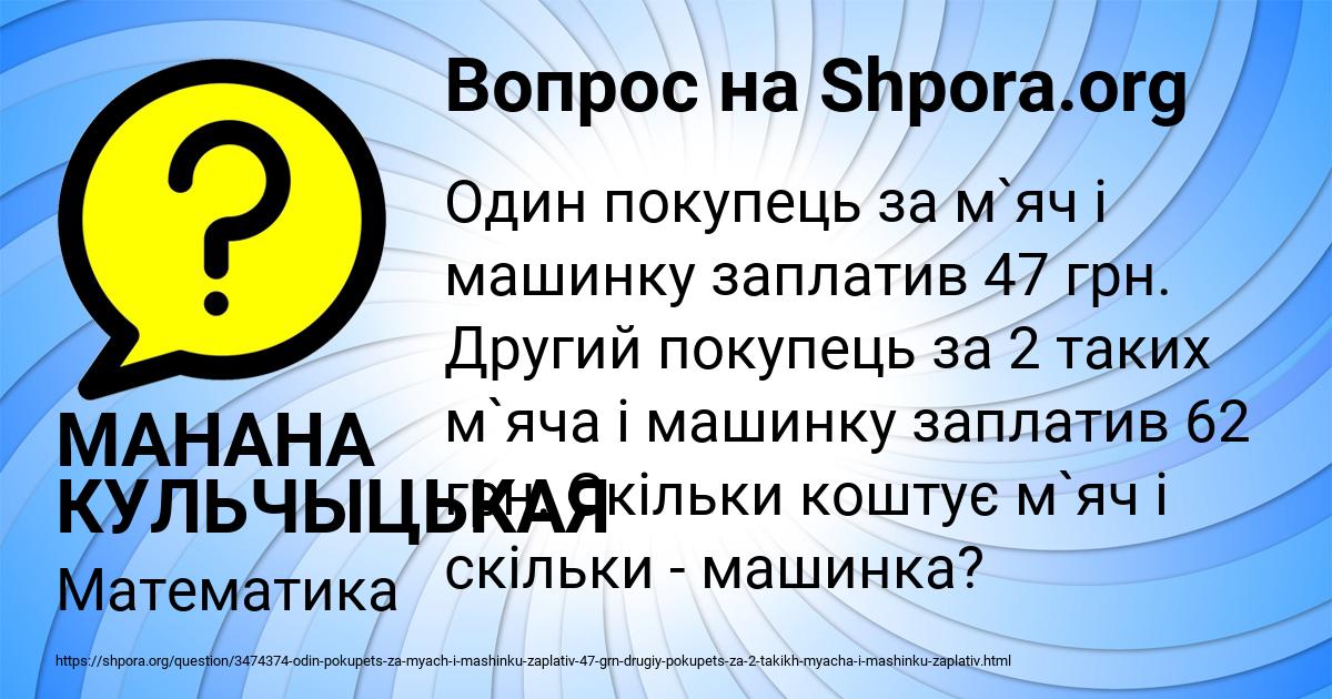 Картинка с текстом вопроса от пользователя МАНАНА КУЛЬЧЫЦЬКАЯ