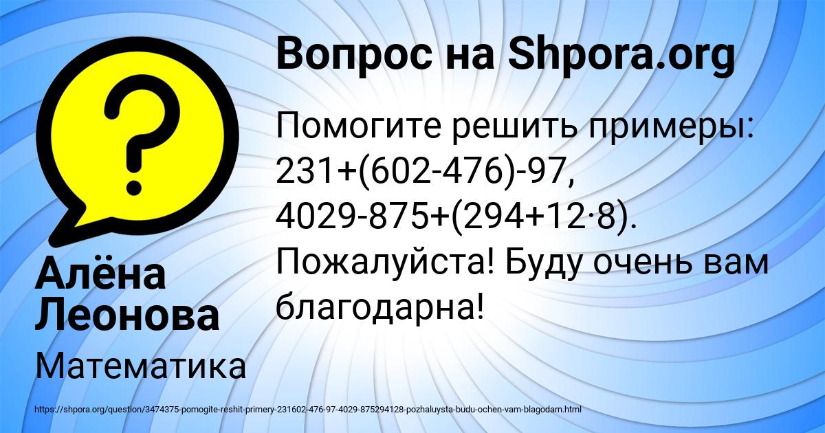 Картинка с текстом вопроса от пользователя Алёна Леонова