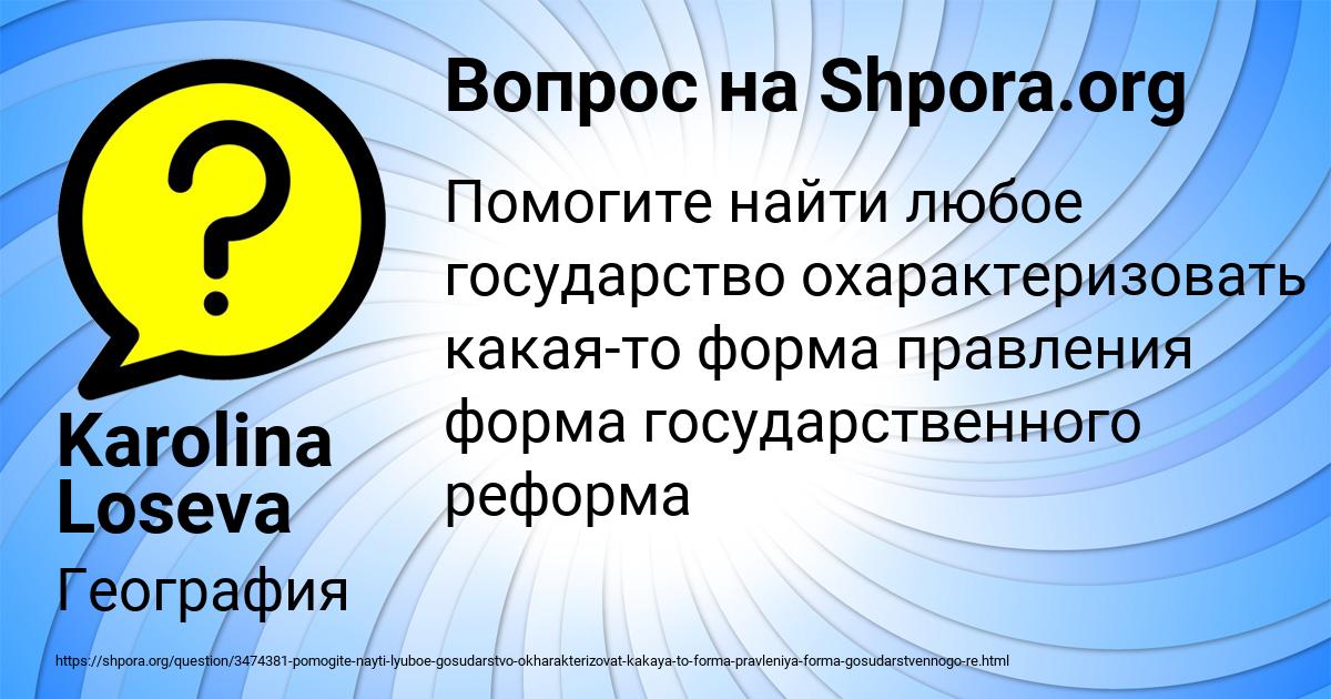 Картинка с текстом вопроса от пользователя Karolina Loseva