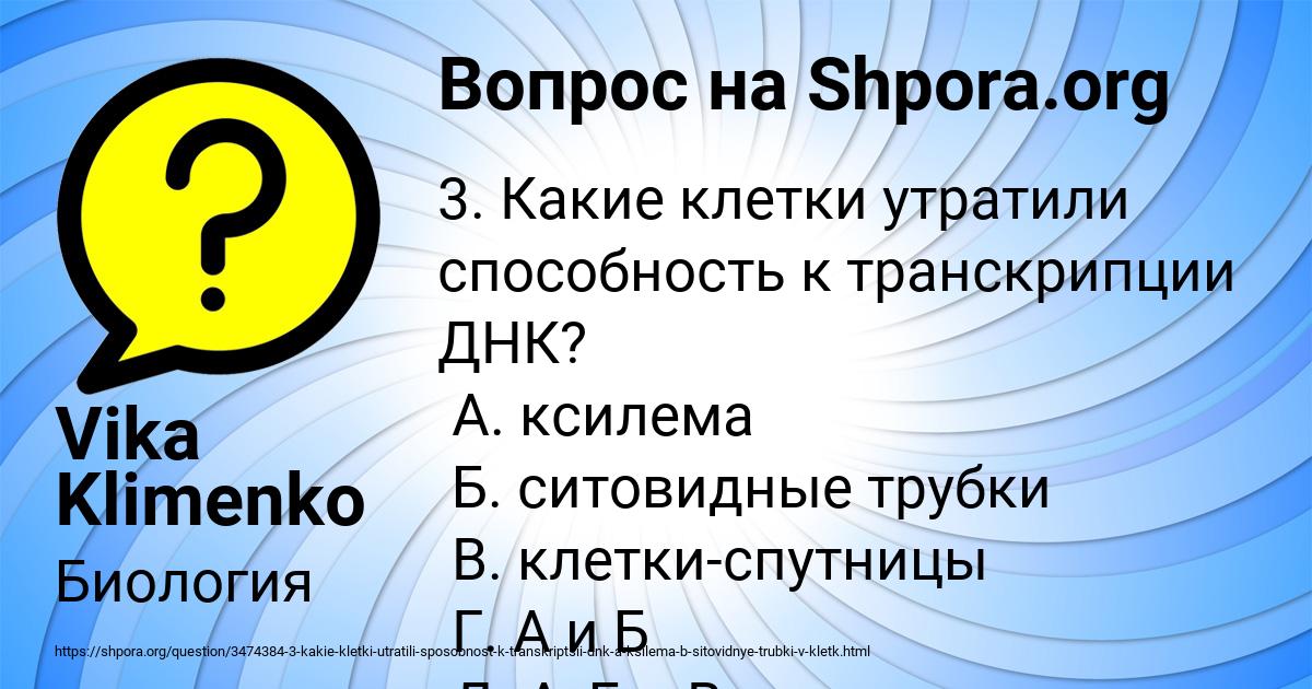 Картинка с текстом вопроса от пользователя Vika Klimenko