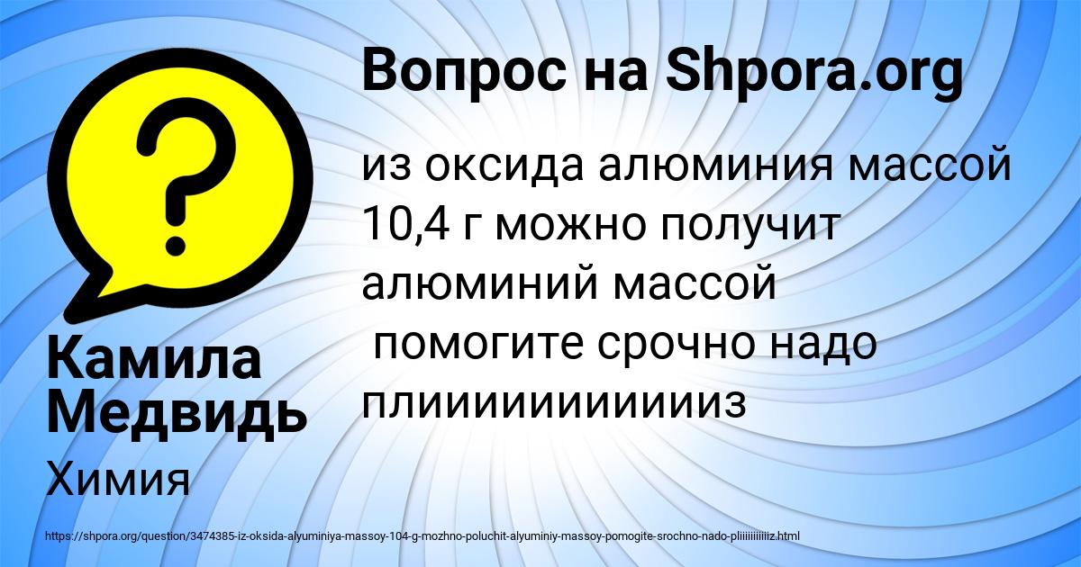 Картинка с текстом вопроса от пользователя Камила Медвидь