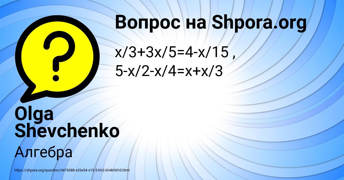 Картинка с текстом вопроса от пользователя Olga Shevchenko