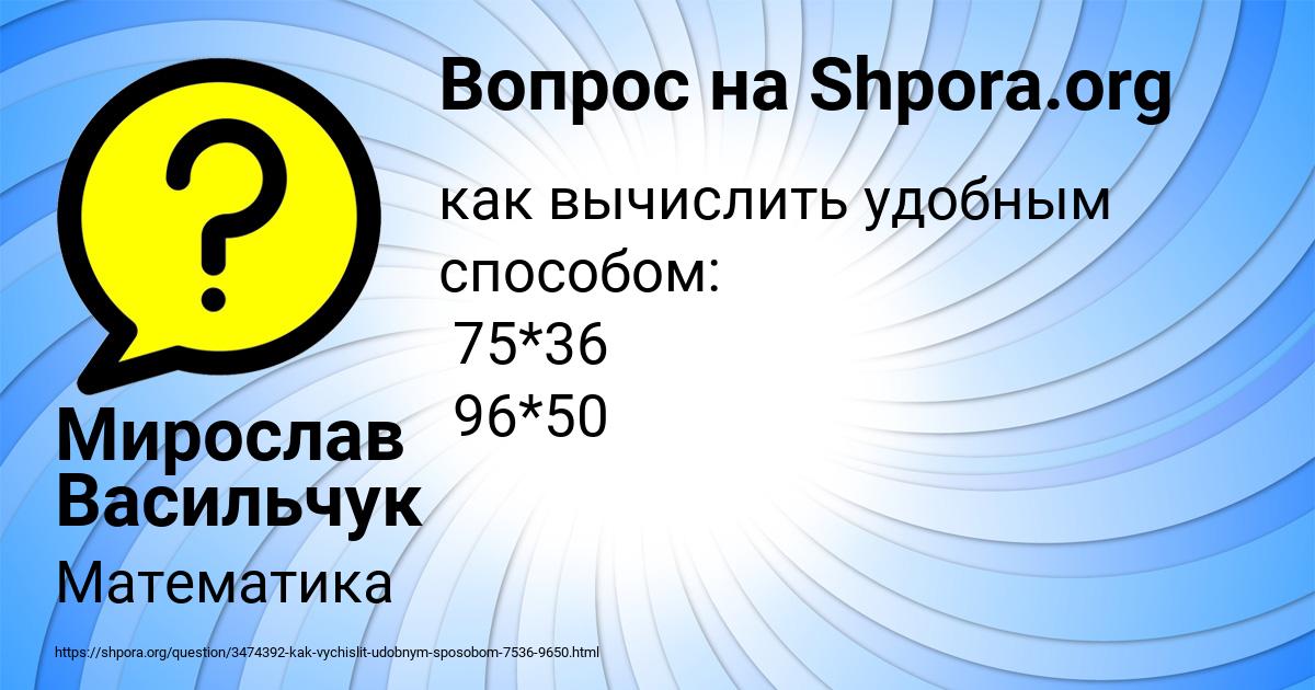 Картинка с текстом вопроса от пользователя Мирослав Васильчук