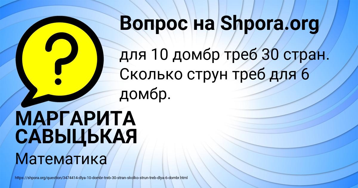 Картинка с текстом вопроса от пользователя МАРГАРИТА САВЫЦЬКАЯ