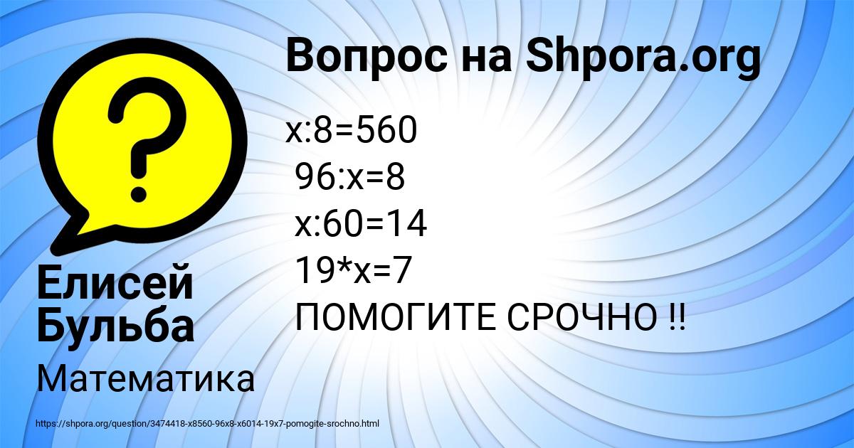 Картинка с текстом вопроса от пользователя Елисей Бульба