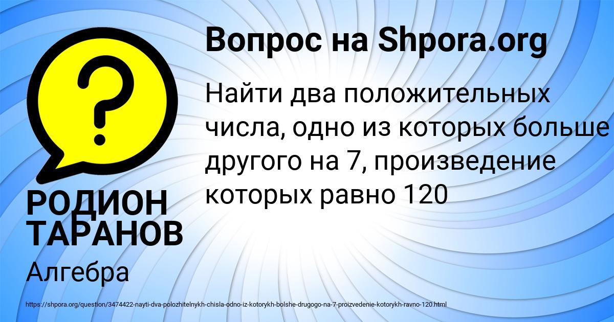 Картинка с текстом вопроса от пользователя РОДИОН ТАРАНОВ