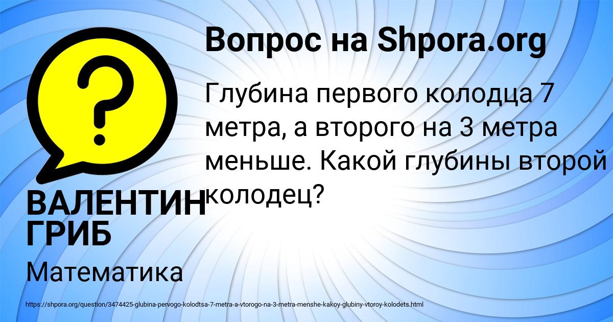 Картинка с текстом вопроса от пользователя ВАЛЕНТИН ГРИБ
