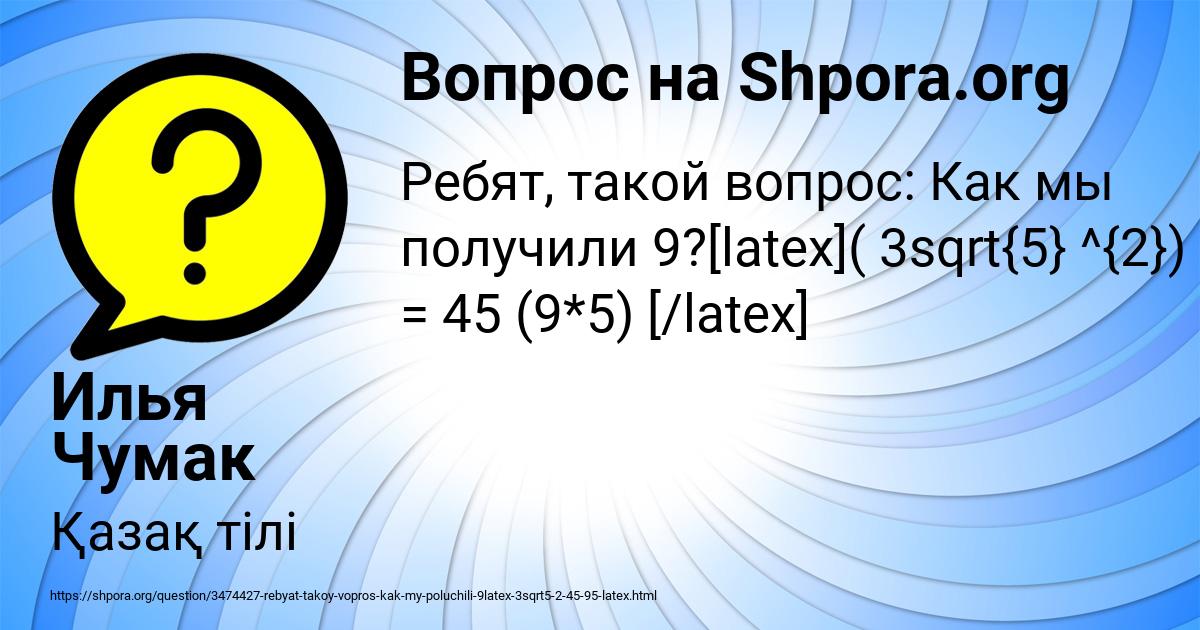 Картинка с текстом вопроса от пользователя Илья Чумак