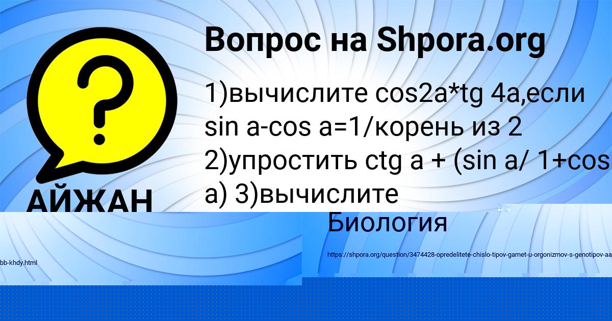 Картинка с текстом вопроса от пользователя Darya Isachenko
