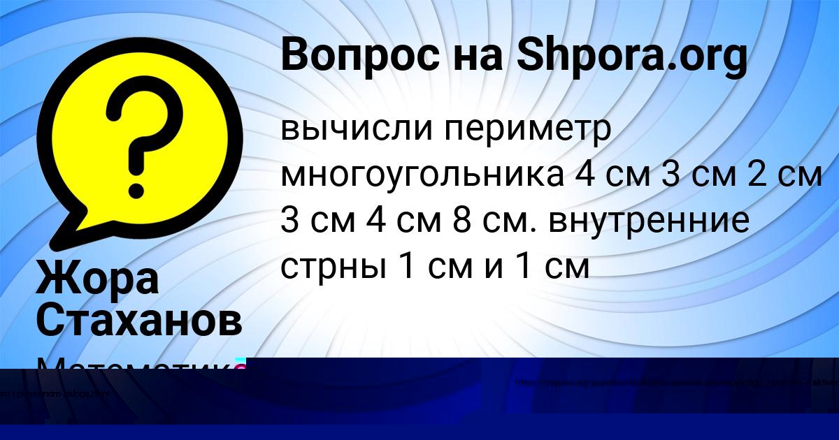 Картинка с текстом вопроса от пользователя Жора Стаханов
